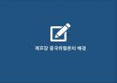 [졸업논문] ≪ 중국위협론 ≫ 중국 위협론에 대한 비판적 성찰 - 중국위협론의 인식과 의도.pptx 6페이지