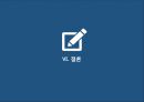[졸업논문] ≪ 중국위협론 ≫ 중국 위협론에 대한 비판적 성찰 - 중국위협론의 인식과 의도.pptx 22페이지
