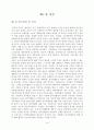 [졸업논문] ≪ 중국위협론 ≫ 중국 위협론에 대한 비판적 성찰 - 비판적 인식과 의도를 중심으로 5페이지