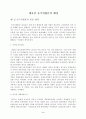 [졸업논문] ≪ 중국위협론 ≫ 중국 위협론에 대한 비판적 성찰 - 비판적 인식과 의도를 중심으로 7페이지