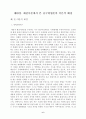 [졸업논문] ≪ 중국위협론 ≫ 중국 위협론에 대한 비판적 성찰 - 비판적 인식과 의도를 중심으로 10페이지