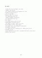 [졸업논문] ≪ 중국위협론 ≫ 중국 위협론에 대한 비판적 성찰 - 비판적 인식과 의도를 중심으로 31페이지