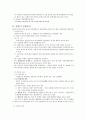 양자제도 (養子制度) [가족법] 2페이지