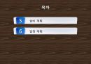 원두커피 전문점, 창업계획서 입니다. 3페이지