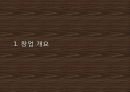 원두커피 전문점, 창업계획서 입니다. 4페이지