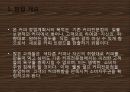 원두커피 전문점, 창업계획서 입니다. 5페이지