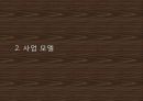 원두커피 전문점, 창업계획서 입니다. 9페이지
