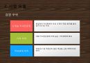 원두커피 전문점, 창업계획서 입니다. 12페이지