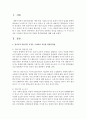 [아동영양학] 영유아기의 일반적인 특징을 살펴보고 각 시기의 특징을 고려하여 영유아기에 적절한 영양관리법에 대해 논하시오 [영양관리] 2페이지