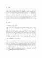 [영유아교수방법] 미래사회가 요구하는 유아상과 미래사회가 요구하는 유아상을 만들기 위해 효과적인 유아교육접근법을 논하시오 - 유아상 2페이지