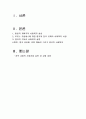 칼빈(칼뱅 / Calvin)의 개혁주의 사회복지 실천과 우리나라 지역 교회의 사회사업 실천 및 교회 성장의 성격적 접근을 살펴보자 1페이지