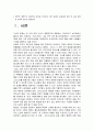 칼빈(칼뱅 / Calvin)의 개혁주의 사회복지 실천과 우리나라 지역 교회의 사회사업 실천 및 교회 성장의 성격적 접근을 살펴보자 2페이지
