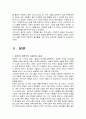 칼빈(칼뱅 / Calvin)의 개혁주의 사회복지 실천과 우리나라 지역 교회의 사회사업 실천 및 교회 성장의 성격적 접근을 살펴보자 3페이지