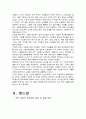 칼빈(칼뱅 / Calvin)의 개혁주의 사회복지 실천과 우리나라 지역 교회의 사회사업 실천 및 교회 성장의 성격적 접근을 살펴보자 9페이지