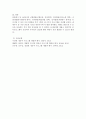 만4세 유아의 신체발달(신체운동. 건강영역), 언어발달(의사소통 영역), 사회성발달(사회관계 영역), 정서발달(예술경험 영역), 인지발달(자연탐구 영역)을 촉진시킬 수 있는 프로그 (영유아프로그램개발) 5페이지