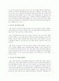 [아동복지론] 아동복지실천 대상아동을 선정하여 관련 신문 및 인터넷 자료를 가지고 자신의 생각을 정리하여 제출하시오 [빈곤아동] 4페이지