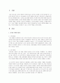 [유아발달] 유아의 영역별 발달을 기술하고 각각의 발달을 촉진할 수 있는 교사의 역할을 논하세요 : 교사역할 2페이지