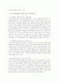 [유아발달] 유아의 영역별 발달을 기술하고 각각의 발달을 촉진할 수 있는 교사의 역할을 논하세요 : 교사역할 4페이지