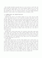 인생 100세 시대를 맞이하여 노인세대를 대상으로 하는 평생교육(平生敎育)의 활용 방안. 3페이지