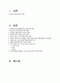 청소년의 특징과 청소년문제 그리고 오늘날 신앙이 청소년에게 미치는 영향에 관하여 1페이지