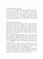 청소년의 특징과 청소년문제 그리고 오늘날 신앙이 청소년에게 미치는 영향에 관하여 4페이지