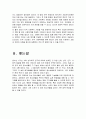 청소년의 특징과 청소년문제 그리고 오늘날 신앙이 청소년에게 미치는 영향에 관하여 9페이지
