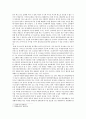 공존의 과학기술 - 지역사회에 사회적 약자의 요구와 해결방안 2페이지