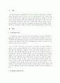 [인강행동과사회환경] 자아정체감의 개념과 자아정체감 형성의 필요성에 대해서 정리해서 제출하시오 (자아정체감) 2페이지