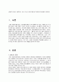 CMC(Computer Mediated Communications)의 등장과 CMC특징 그리고 오늘날 카카오톡에 이르기까지의 발달과정을 알아보자 {세이클럽, 버디버디와 네이트온, 카카오톡} 2페이지