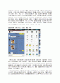 CMC(Computer Mediated Communications)의 등장과 CMC특징 그리고 오늘날 카카오톡에 이르기까지의 발달과정을 알아보자 {세이클럽, 버디버디와 네이트온, 카카오톡} 7페이지