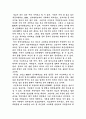 예비역 출신 전역장교의 장교 면접 합격 비법 육군사관학교 중심으로(삼사관학교, ROTC, 학사장교) 2페이지