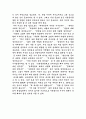 예비역 출신 전역장교의 장교 면접 합격 비법 육군사관학교 중심으로(삼사관학교, ROTC, 학사장교) 3페이지