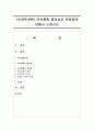 [보육학개론] 유보통합 필요성과 문제점에 대해서 논하시오 - 유보통합 1페이지