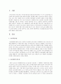 [보육학개론] 유보통합 필요성과 문제점에 대해서 논하시오 - 유보통합 2페이지