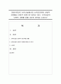 [아동복지론] 보육시설에서의 보육료지원이 선별적 지원에서 보편적 지원으로 바뀌고 있다. 보육시설의 보편적 지원에 대해 자신의 생각을 논하시오 [보편적 복지] 1페이지
