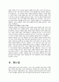 박정희 시대 한국의 외교 및 국방전략 평가 {박정희 시대 한국의 안보 환경 , 박정희 정권의 국가 목표, 국가 전략과 외교 군사 전략의 성격, 박정희 정권의 외교 안보 역량 강화} 8페이지