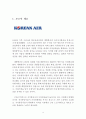 【대한항공 (Korean Air) 마케팅전략 연구 보고서】 대한항공 기업분석과 대한항공 마케팅 SWOT,STP,4P 전략분석 및 대한항공의 향후 새로운 마케팅전략 제안 레포트
 4페이지