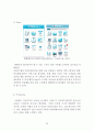 【대한항공 (Korean Air) 마케팅전략 연구 보고서】 대한항공 기업분석과 대한항공 마케팅 SWOT,STP,4P 전략분석 및 대한항공의 향후 새로운 마케팅전략 제안 레포트
 30페이지