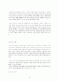 【대한항공 (Korean Air) 마케팅전략 연구 보고서】 대한항공 기업분석과 대한항공 마케팅 SWOT,STP,4P 전략분석 및 대한항공의 향후 새로운 마케팅전략 제안 레포트
 34페이지