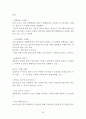 【대한항공 (Korean Air) 마케팅전략 연구 보고서】 대한항공 기업분석과 대한항공 마케팅 SWOT,STP,4P 전략분석 및 대한항공의 향후 새로운 마케팅전략 제안 레포트
 39페이지