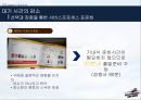 사우스웨스트항공 (Southwest Airlines)  - 사우스웨스트항공 기업분석과 차별화된 마케팅, 경영전략분석과 사우스웨스트 경영성과분석.pptx 11페이지