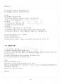 2015년 2학기 현대일본경제의이해 교재 전 범위 핵심요약노트 5페이지
