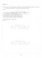 2015년 2학기 현대일본정치의이해 교재전범위 핵심요약노트 5페이지