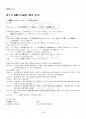 2015년 2학기 일본의언어와문화 교재 전 범위 핵심요약노트 5페이지
