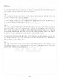 2015년 2학기 소비자법 멀티미디어 강의 전 범위 핵심요약노트 4페이지