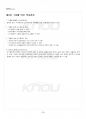 2015년 2학기 경영의사결정론 교재 전 범위 핵심요약노트 3페이지