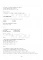 2015년 2학기 주식회사법 교재 전 범위 핵심요약노트 4페이지