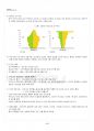 2015년 2학기 생활과통계 교재 전 범위 핵심요약노트 4페이지