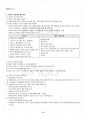 2015년 2학기 아동영양학 교재 전 범위 핵심요약노트 4페이지