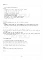 2015년 2학기 비영리기관운영관리 교재 전 범위 핵심요약노트 5페이지